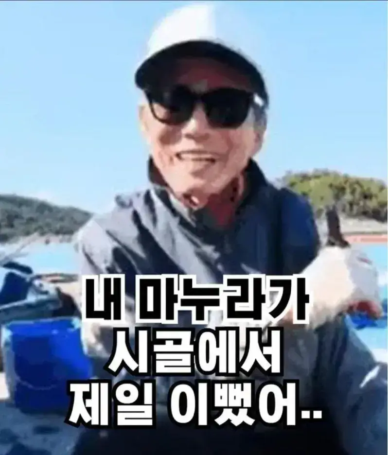 11.webp "내 마누라가 시골에서 제일 이뻤어." 자랑하는 어르신