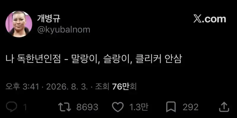 나 독한사람인점의 내용을 보여주는 이미지