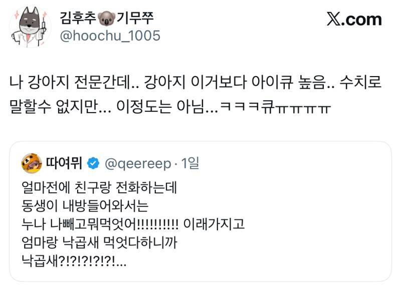 친구랑 전화하는데 동생이 내방들어와서는 누나 나빼고뭐먹엇어!! 이래가지고의 내용을 보여주는 이미지 관련 이미지 2