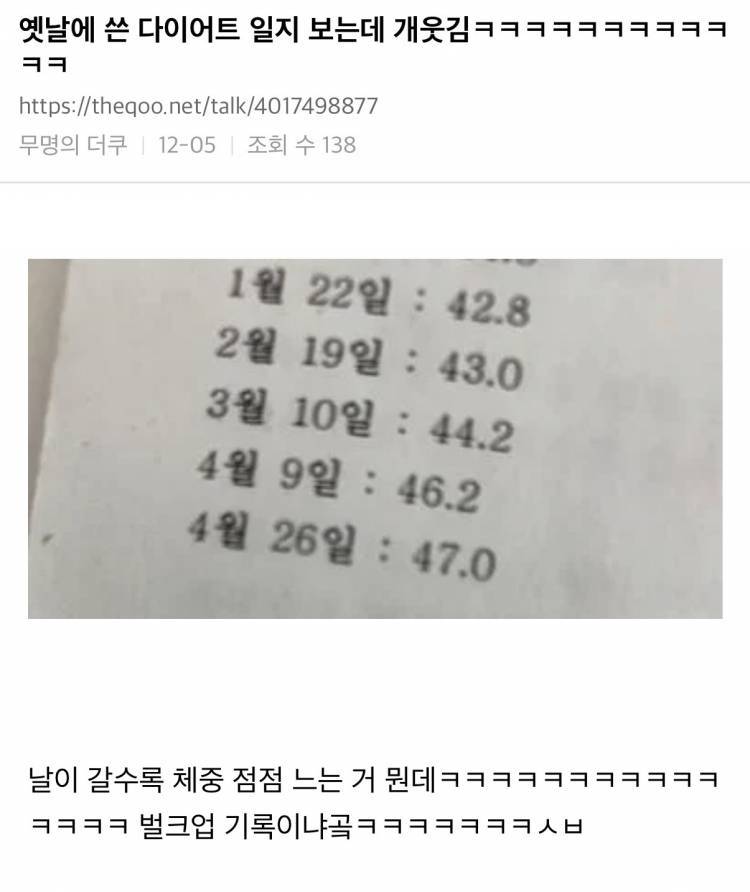 특이점이 온 다이어트 기록의 내용을 보여주는 이미지