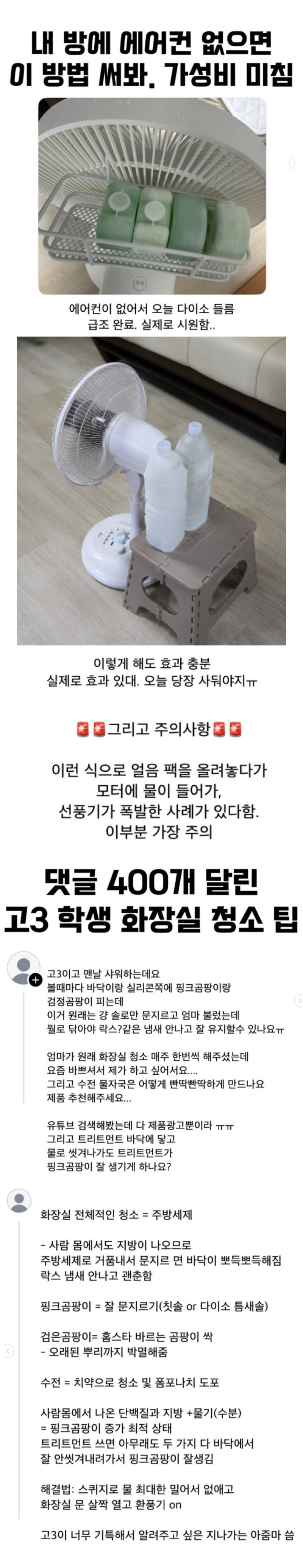 바이럴 없는🍧선풍기로 에어컨 효과내는법의 내용을 보여주는 이미지