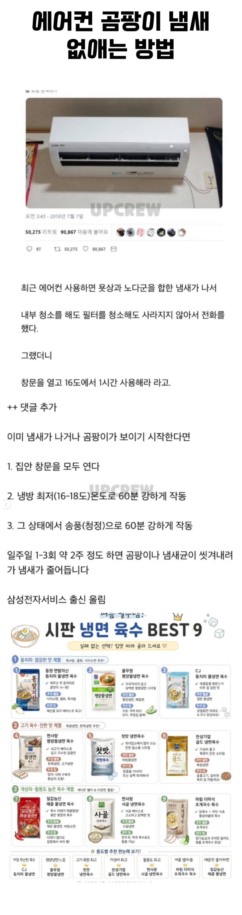 바이럴 없는🍧선풍기로 에어컨 효과내는법의 내용을 보여주는 이미지 관련 이미지 2