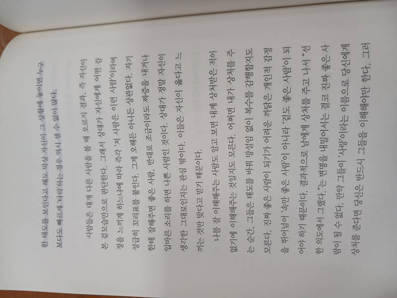 남들이 나를 함부로 대하지 못하게 하라의 내용을 보여주는 이미지 관련 이미지 2