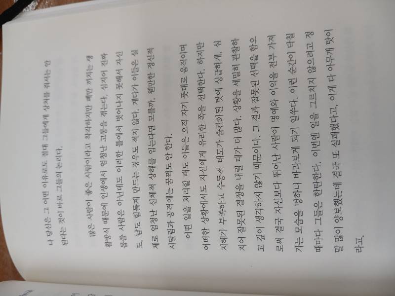 남들이 나를 함부로 대하지 못하게 하라의 내용을 보여주는 이미지 관련 이미지 3