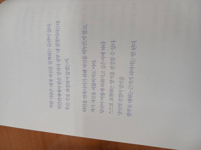 남들이 나를 함부로 대하지 못하게 하라의 내용을 보여주는 이미지 관련 이미지 5