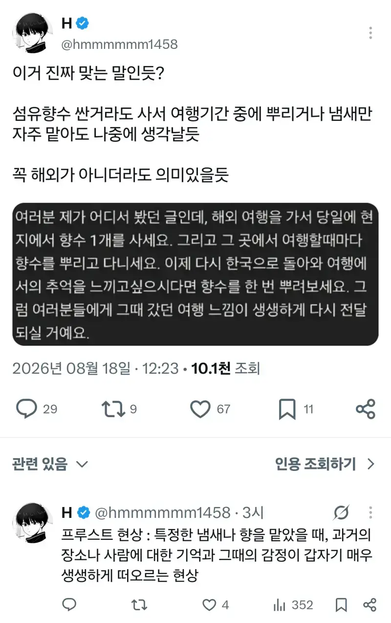 여행 기억 오래 남기기 : 향수 뿌리기의 내용을 보여주는 이미지 관련 이미지 2
