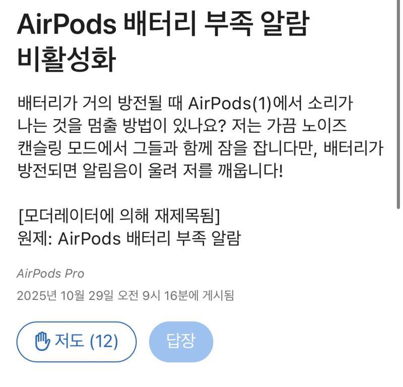 은근히 많은 사람들이 불편을 느끼는 에어팟 방전 알림음의 내용을 보여주는 이미지