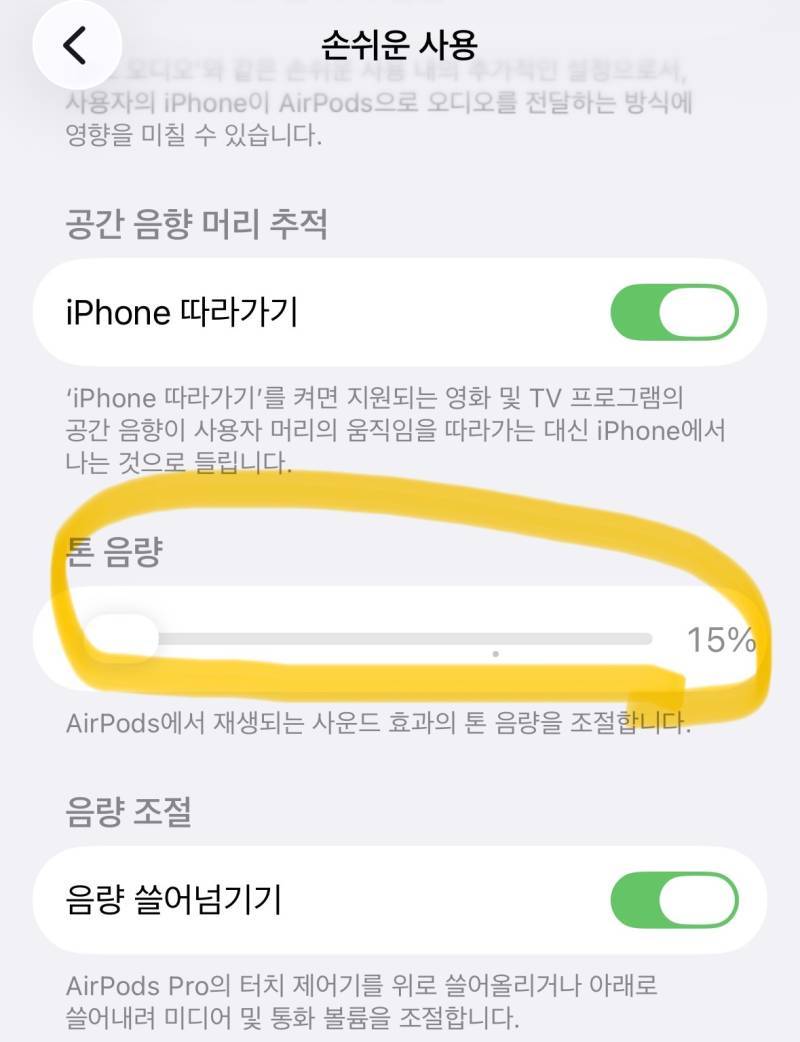 은근히 많은 사람들이 불편을 느끼는 에어팟 방전 알림음의 내용을 보여주는 이미지 관련 이미지 3
