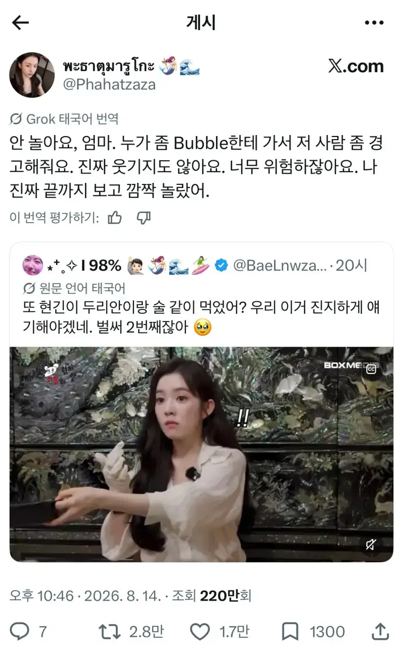 태국인들이 말하는 아이린이 차쥐뿔에서 확 취한 이유의 내용을 보여주는 이미지