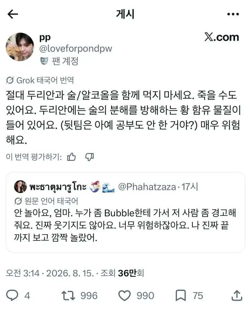 태국인들이 말하는 아이린이 차쥐뿔에서 확 취한 이유의 내용을 보여주는 이미지 관련 이미지 2