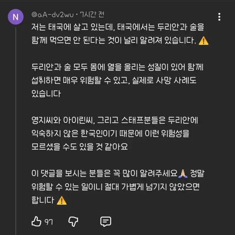 태국인들이 말하는 아이린이 차쥐뿔에서 확 취한 이유의 내용을 보여주는 이미지 관련 이미지 3