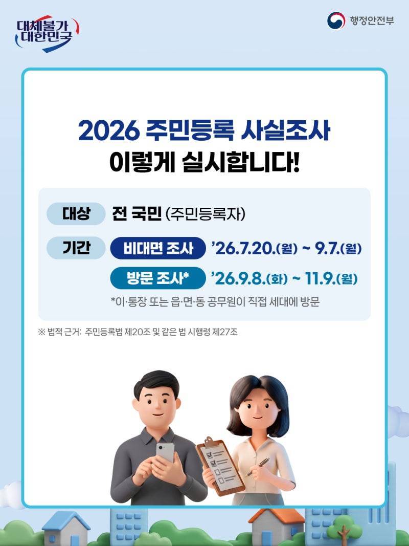 집에있는 톨들이 해야하는것 “주민등록 사실조사”의 내용을 보여주는 이미지 관련 이미지 5