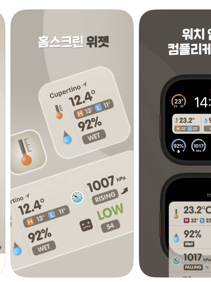 앱스토어 일시 무료 앱 - 온습도계의 내용을 보여주는 이미지