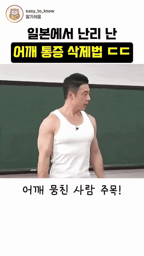 어깨 통증 삭제법의 내용을 보여주는 이미지