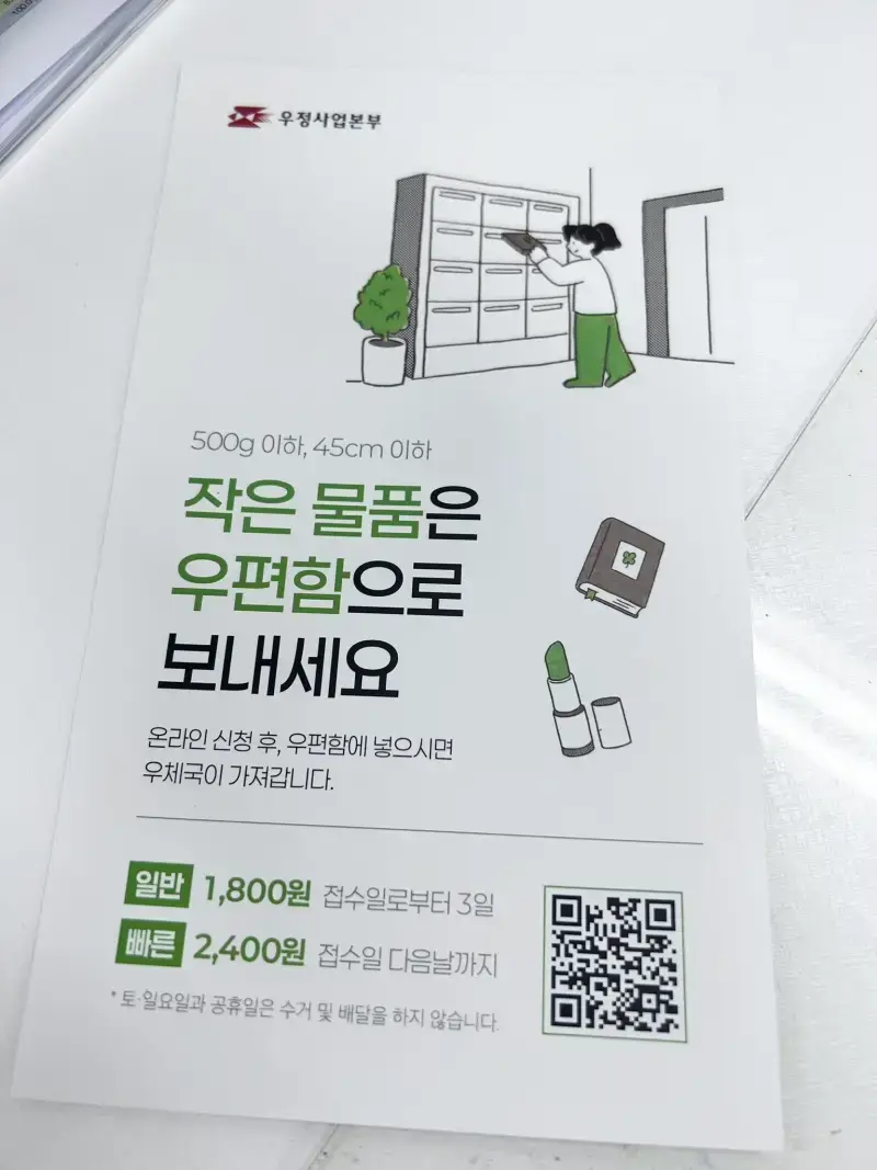 반값택배보다 더 편한 우편함택배의 내용을 보여주는 이미지