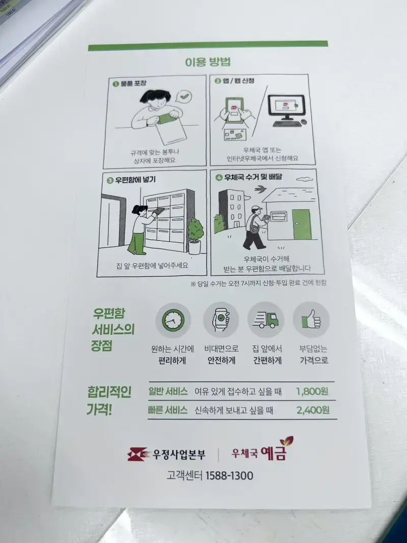 반값택배보다 더 편한 우편함택배의 내용을 보여주는 이미지 관련 이미지 2