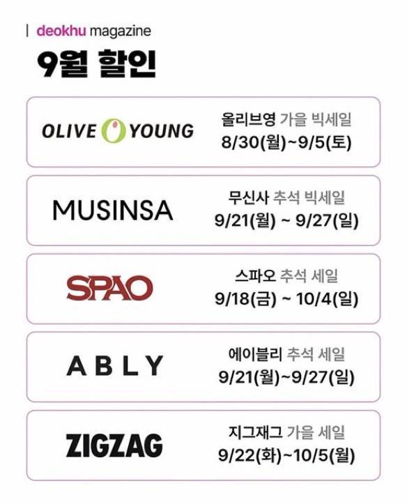 하반기 세일 일정의 내용을 보여주는 이미지