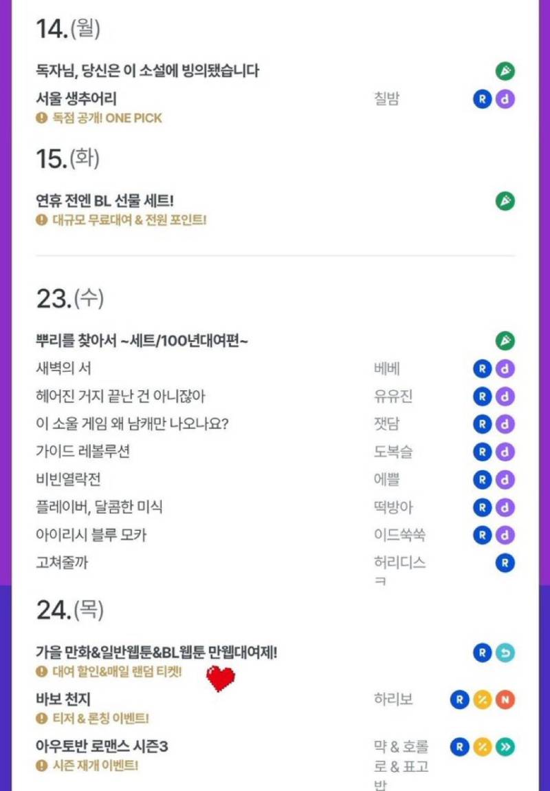 하반기 세일 일정의 내용을 보여주는 이미지 관련 이미지 5