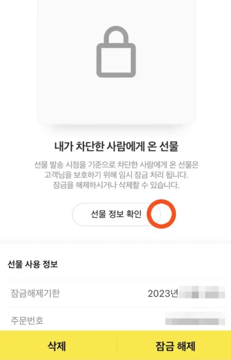 ㅋㅌ 차단한 친구가 선물을 보내면?의 내용을 보여주는 이미지 관련 이미지 3