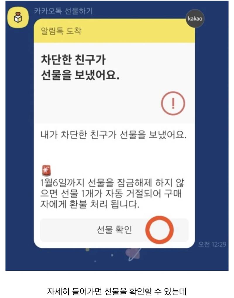 ㅋㅌ 차단한 친구가 선물을 보내면?의 내용을 보여주는 이미지 관련 이미지 4