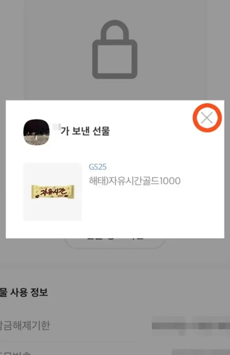 ㅋㅌ 차단한 친구가 선물을 보내면?의 내용을 보여주는 이미지 관련 이미지 6