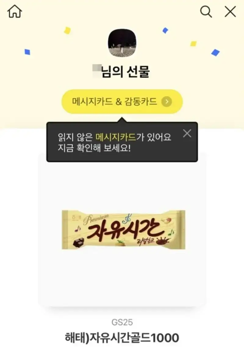 ㅋㅌ 차단한 친구가 선물을 보내면?의 내용을 보여주는 이미지 관련 이미지 7