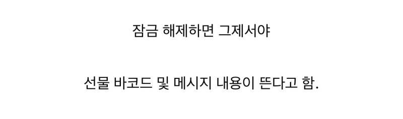 ㅋㅌ 차단한 친구가 선물을 보내면?의 내용을 보여주는 이미지 관련 이미지 8