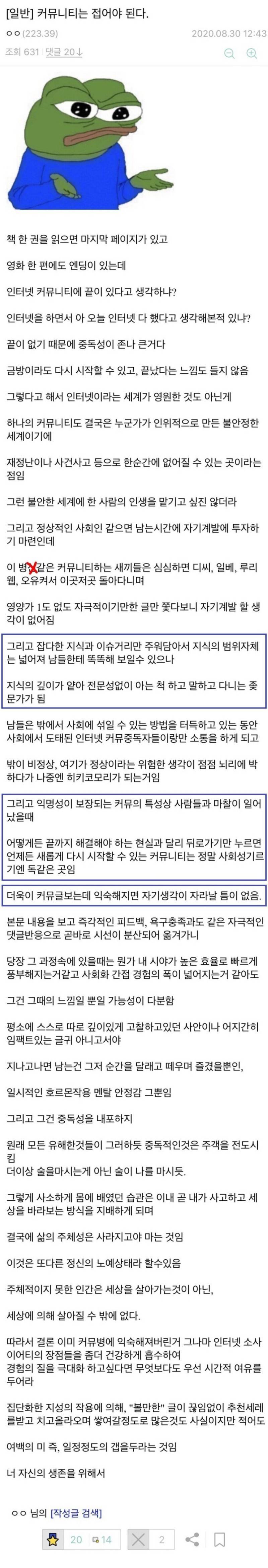 커뮤에 과몰입하지 말아야 하는 이유의 내용을 보여주는 이미지