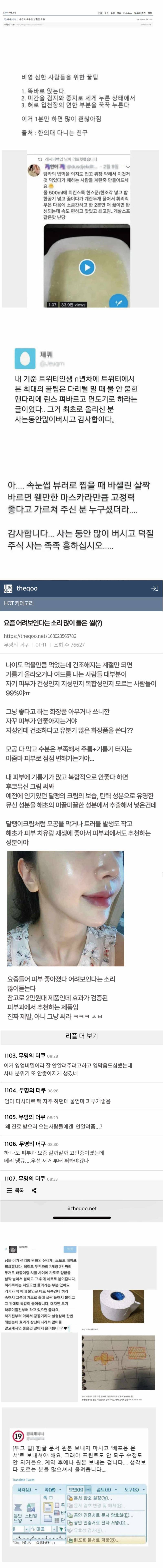 ㄷㅋ에서 1300명이 저장한 꿀팁의 내용을 보여주는 이미지