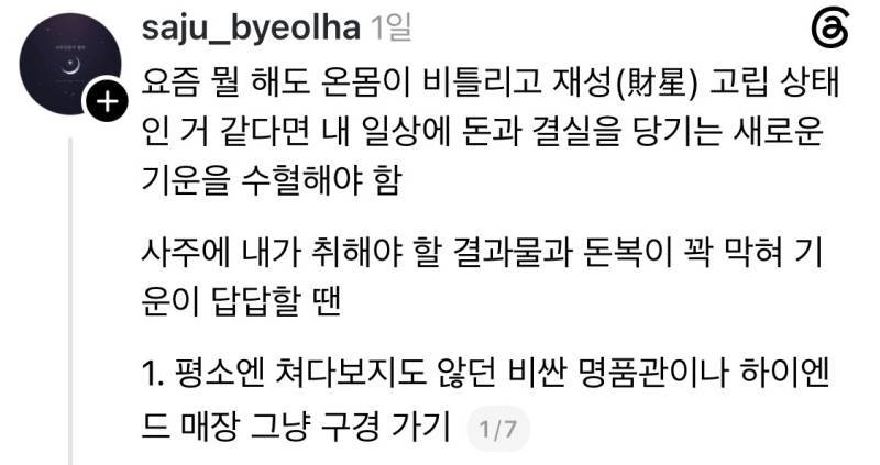 똑같은 아끼는 패턴, 똑같은 가성비 선택만 반복하면 기운과 감각이 메마를 수 있다의 내용을 보여주는 이미지