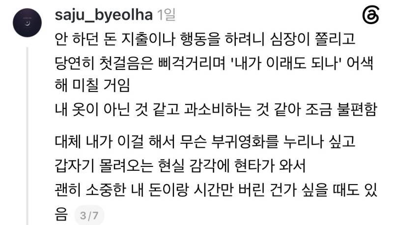 똑같은 아끼는 패턴, 똑같은 가성비 선택만 반복하면 기운과 감각이 메마를 수 있다의 내용을 보여주는 이미지 관련 이미지 3