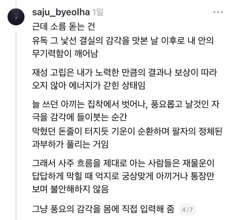 똑같은 아끼는 패턴, 똑같은 가성비 선택만 반복하면 기운과 감각이 메마를 수 있다의 내용을 보여주는 이미지 관련 이미지 4