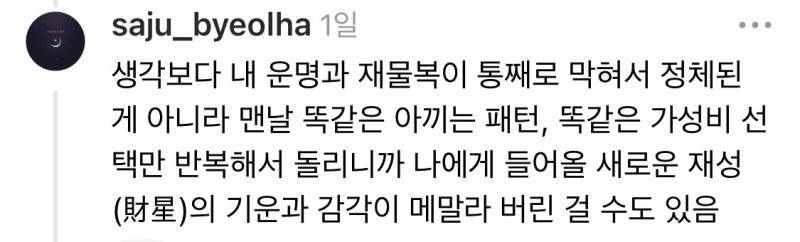 똑같은 아끼는 패턴, 똑같은 가성비 선택만 반복하면 기운과 감각이 메마를 수 있다의 내용을 보여주는 이미지 관련 이미지 5