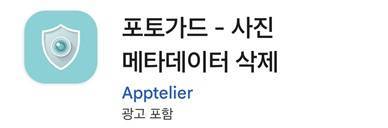 핸드폰 사진 원본으로 올리면 안 되는 이유.jpg의 내용을 보여주는 이미지