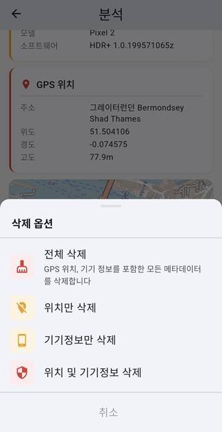 핸드폰 사진 원본으로 올리면 안 되는 이유.jpg의 내용을 보여주는 이미지 관련 이미지 3