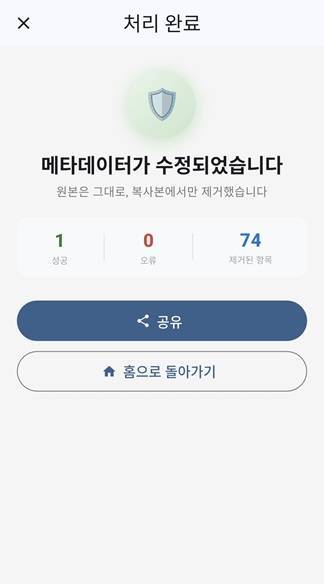핸드폰 사진 원본으로 올리면 안 되는 이유.jpg의 내용을 보여주는 이미지 관련 이미지 4