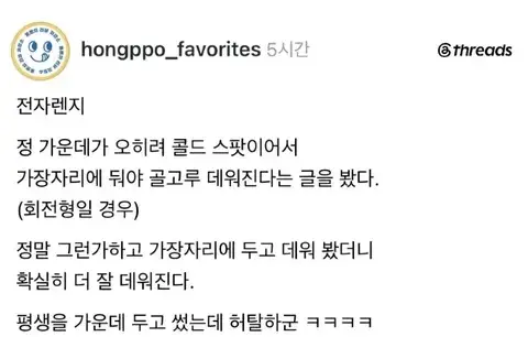 전자레인지에 대한 충격적인 사실의 내용을 보여주는 이미지