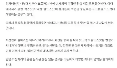 전자레인지에 대한 충격적인 사실의 내용을 보여주는 이미지 관련 이미지 3