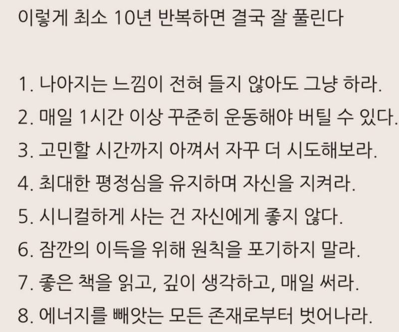 이렇게 최소 10년 반복하면 잘 풀린다의 내용을 보여주는 이미지 관련 이미지 2