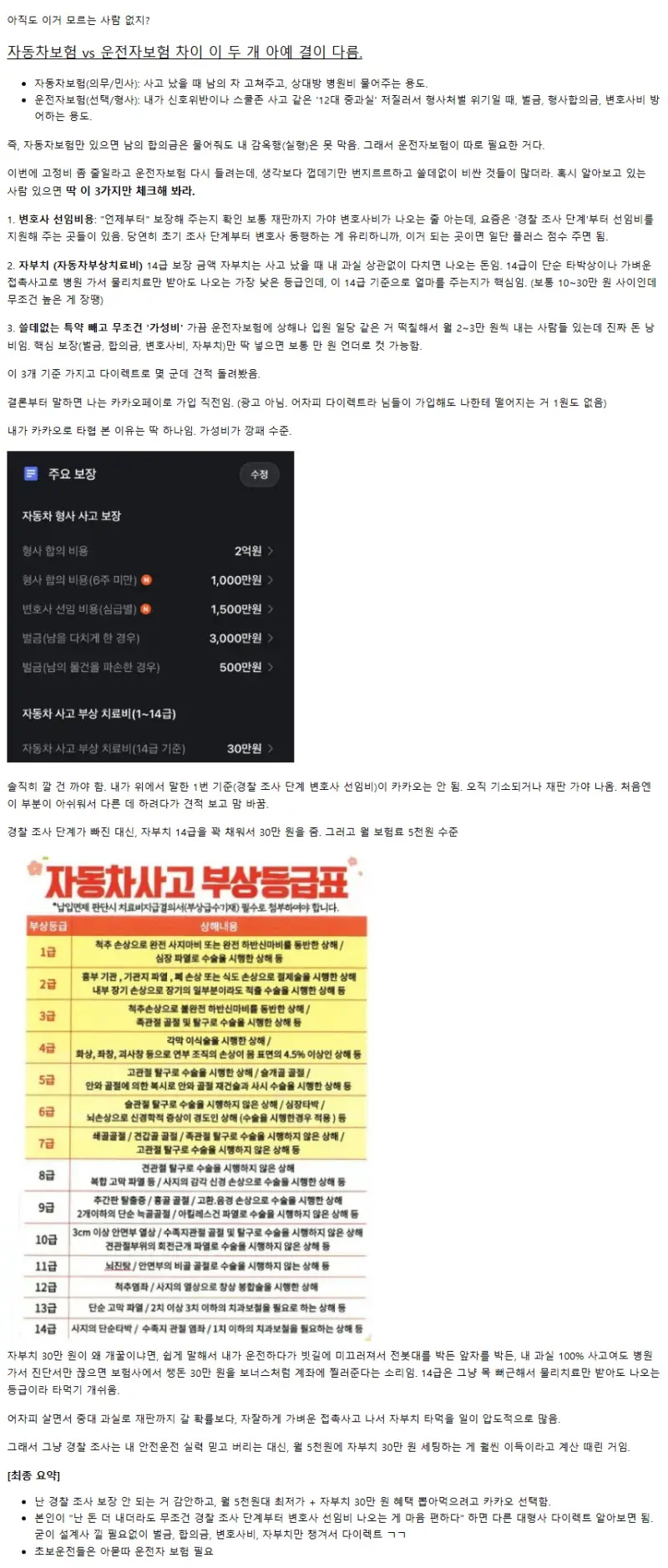 운전자보험 가입할 때 호구 안 당하는 핵심 기준 3가지의 내용을 보여주는 이미지