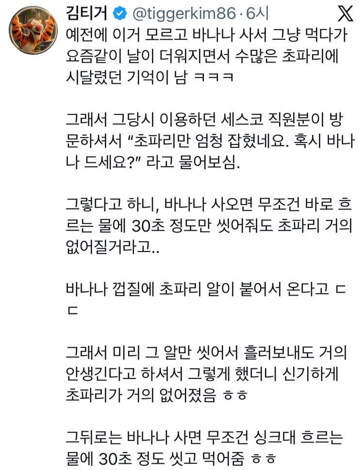 바나나를 흐르는 물에 씻어줘야하는 이유의 내용을 보여주는 이미지