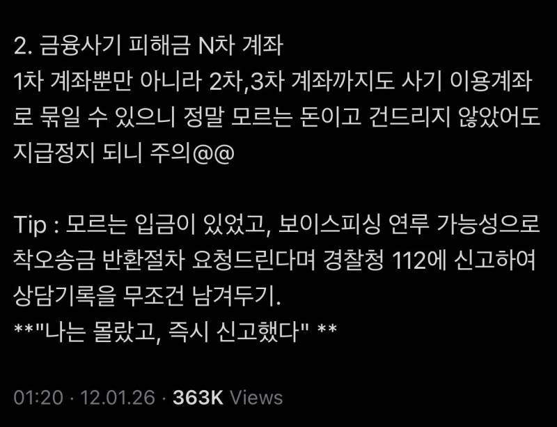 모르는 돈이 계좌에 입금 되었을때 대처법의 내용을 보여주는 이미지 관련 이미지 2