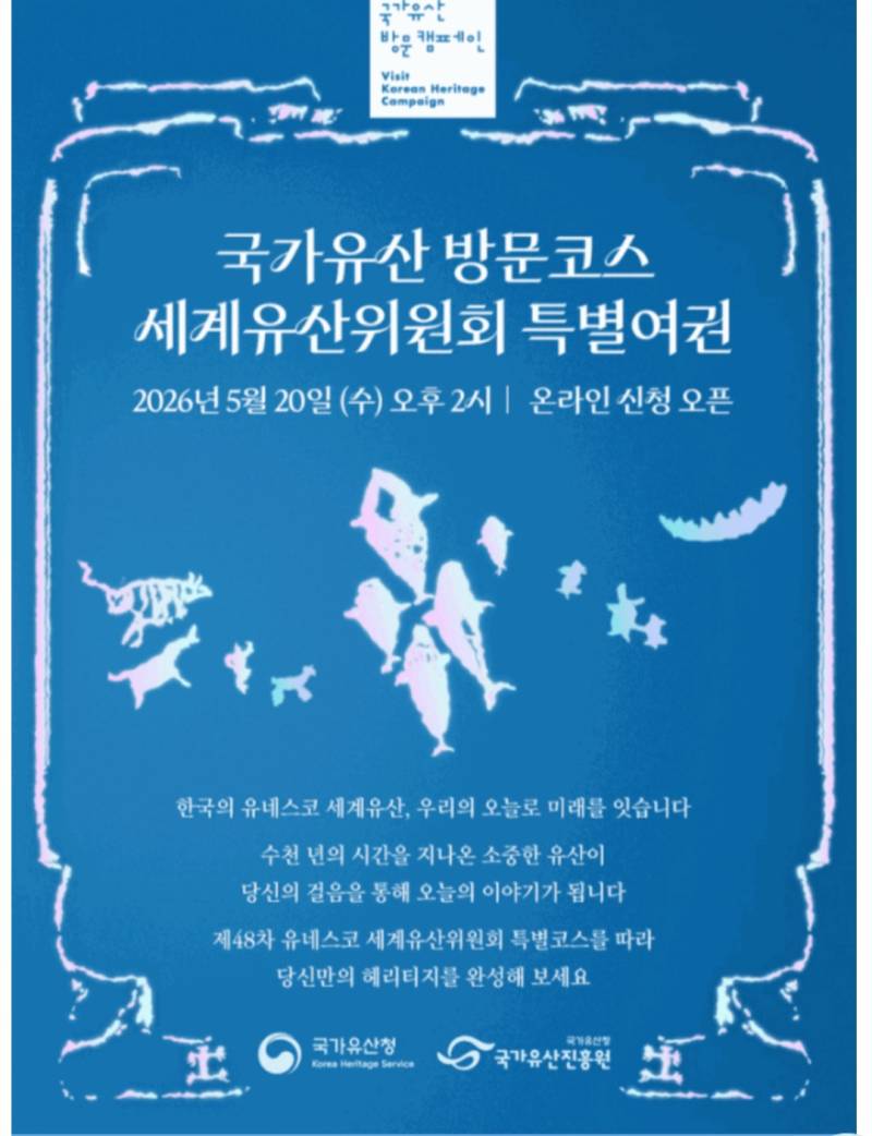 세계유산위원회 기념 특별여권 온라인 신청(국가유산방문코스 세계유산위원회 특별여권)6.10 오후2시의 내용을 보여주는 이미지