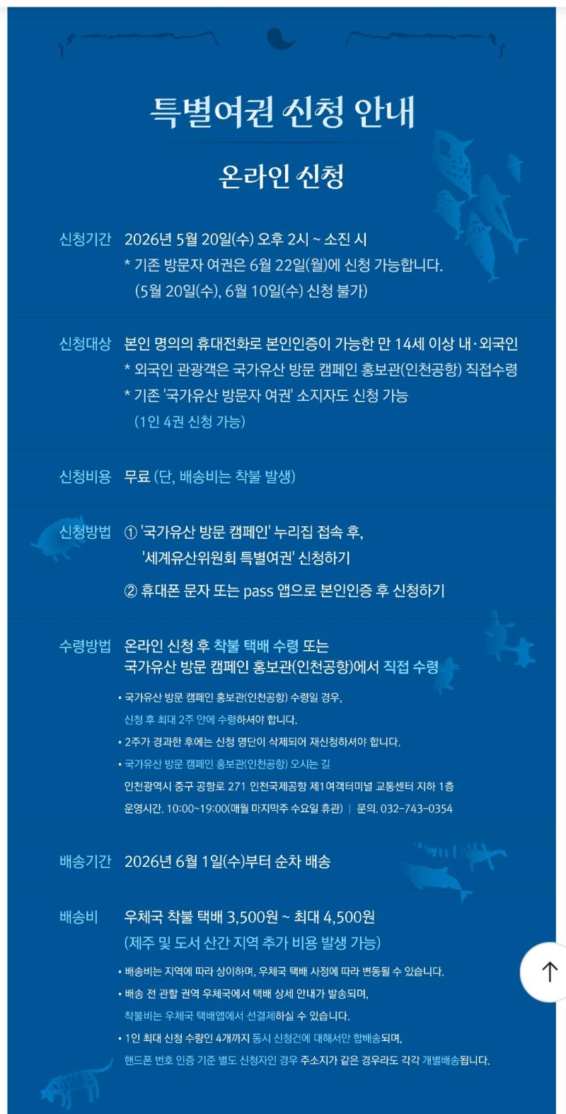 세계유산위원회 기념 특별여권 온라인 신청(국가유산방문코스 세계유산위원회 특별여권)6.10 오후2시의 내용을 보여주는 이미지 관련 이미지 3
