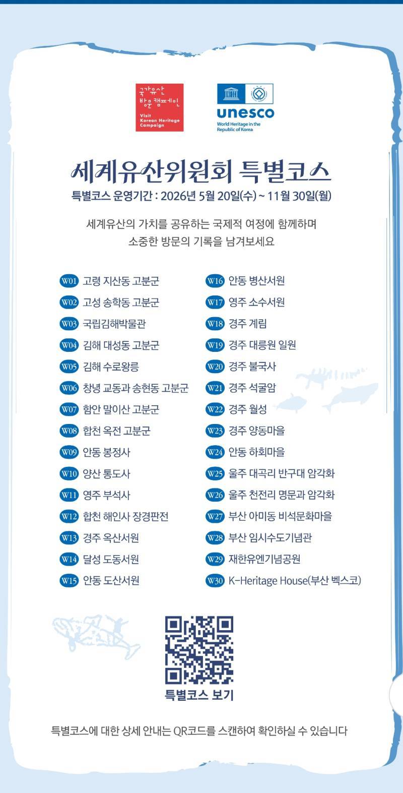 세계유산위원회 기념 특별여권 온라인 신청(국가유산방문코스 세계유산위원회 특별여권)6.10 오후2시의 내용을 보여주는 이미지 관련 이미지 4
