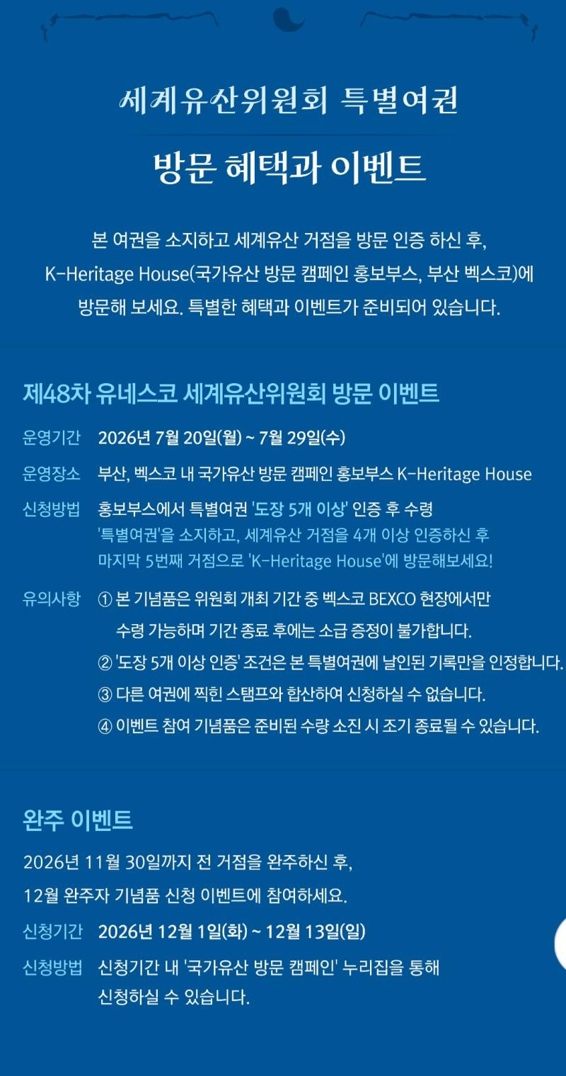 세계유산위원회 기념 특별여권 온라인 신청(국가유산방문코스 세계유산위원회 특별여권)6.10 오후2시의 내용을 보여주는 이미지 관련 이미지 5