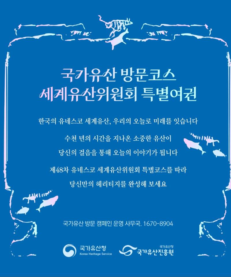 세계유산위원회 기념 특별여권 온라인 신청(국가유산방문코스 세계유산위원회 특별여권)6.10 오후2시의 내용을 보여주는 이미지 관련 이미지 6