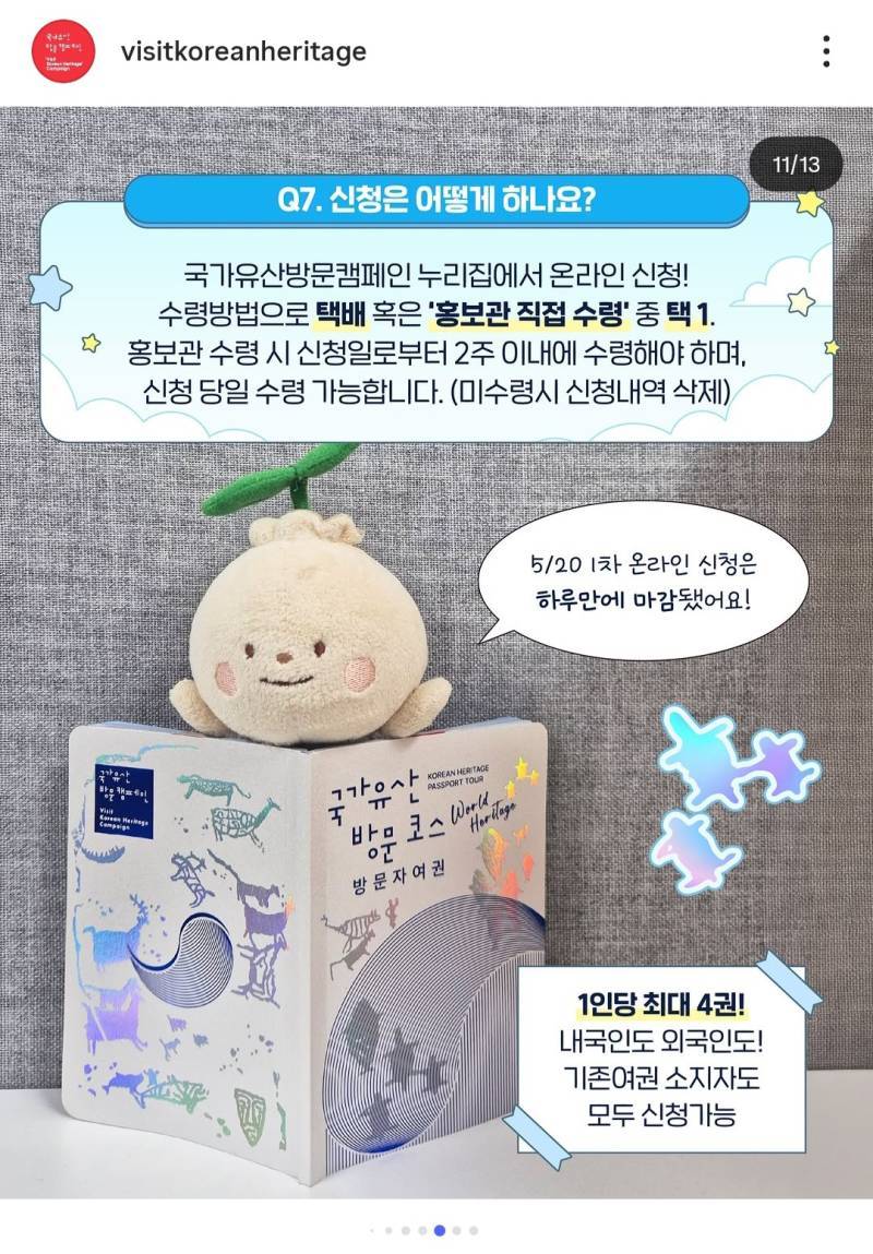 세계유산위원회 기념 특별여권 온라인 신청(국가유산방문코스 세계유산위원회 특별여권)6.10 오후2시의 내용을 보여주는 이미지 관련 이미지 7