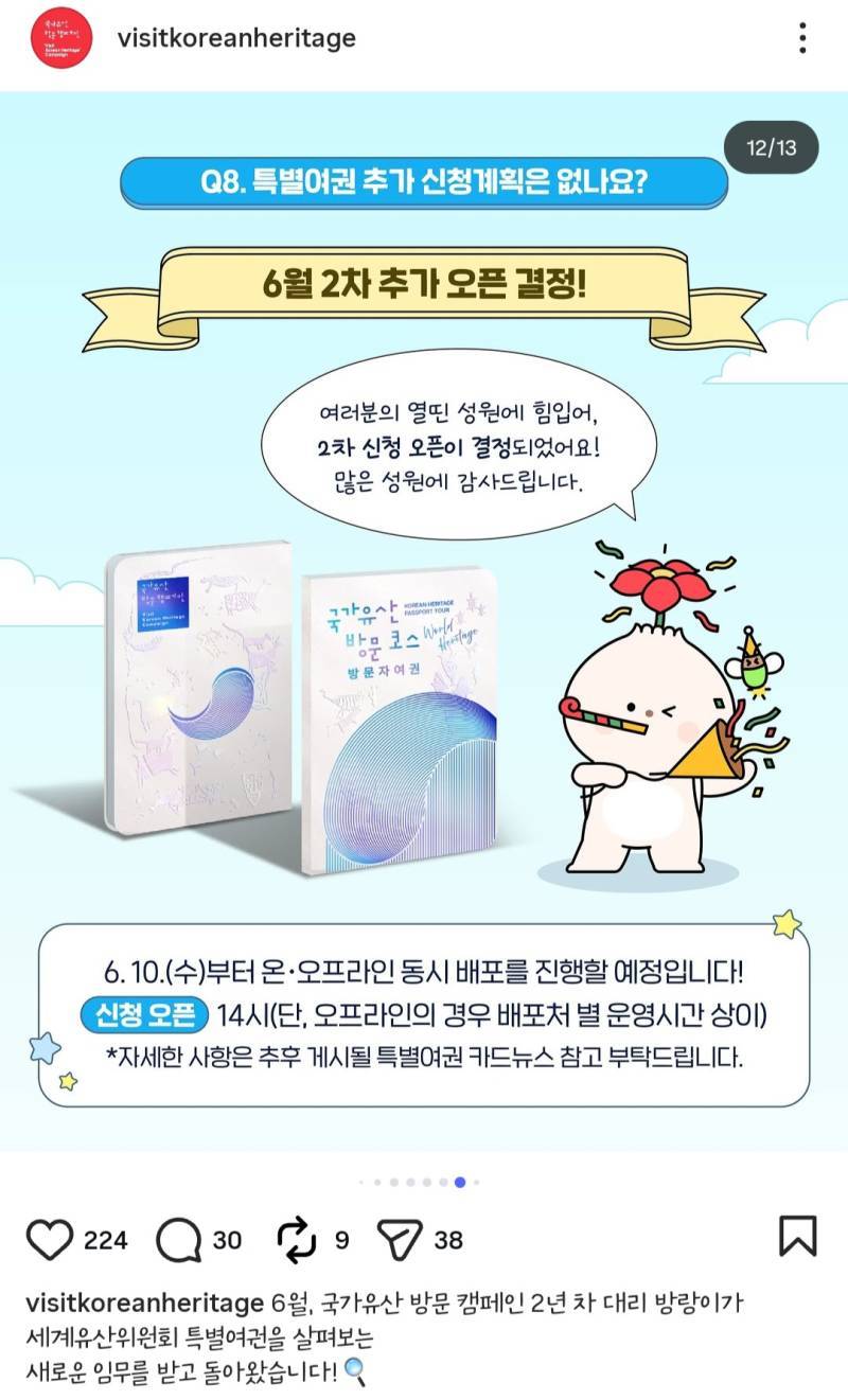 세계유산위원회 기념 특별여권 온라인 신청(국가유산방문코스 세계유산위원회 특별여권)6.10 오후2시의 내용을 보여주는 이미지 관련 이미지 8