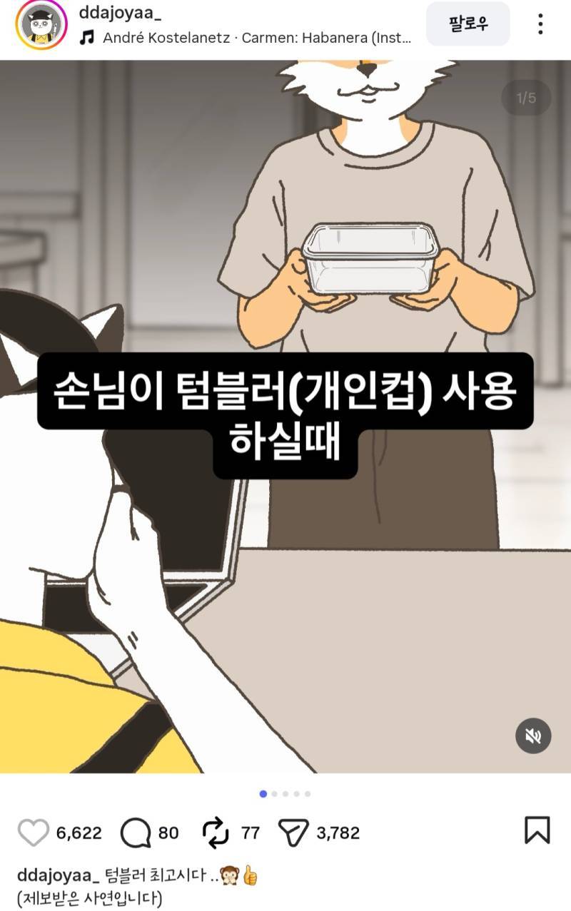 메가 알바가 감탄한 텀블러(?) 사용법의 내용을 보여주는 이미지